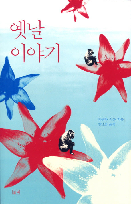 옛날이야기