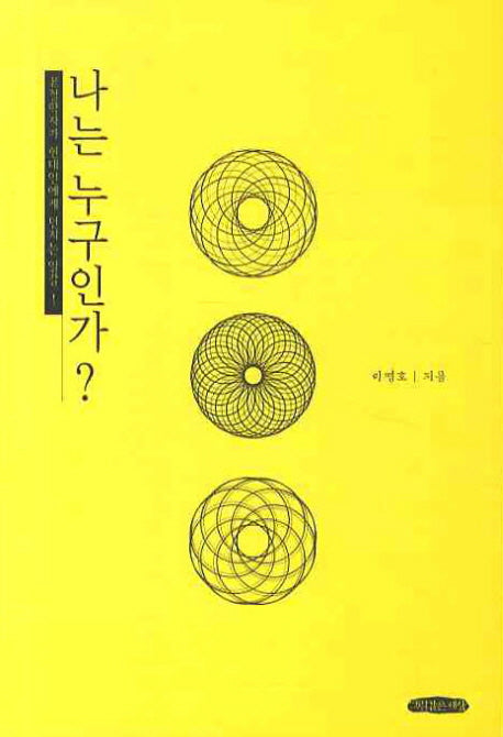 나는 누구인가