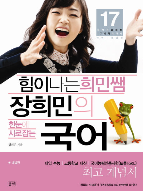 장희민의 국어: 개념편(힘이 나는 희민쌤)