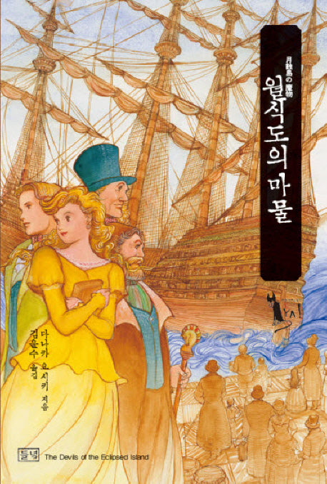 월식도의 마물(미스터리 야 10)