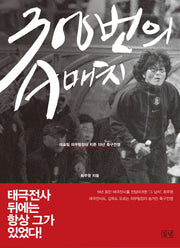 300번의 A매치