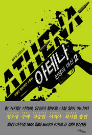 아테나: 전쟁의 여신 2