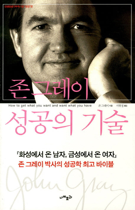 성공의 기술(인생완성 3부작 1)