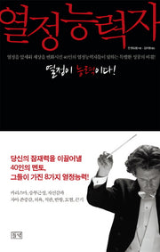 열정능력자