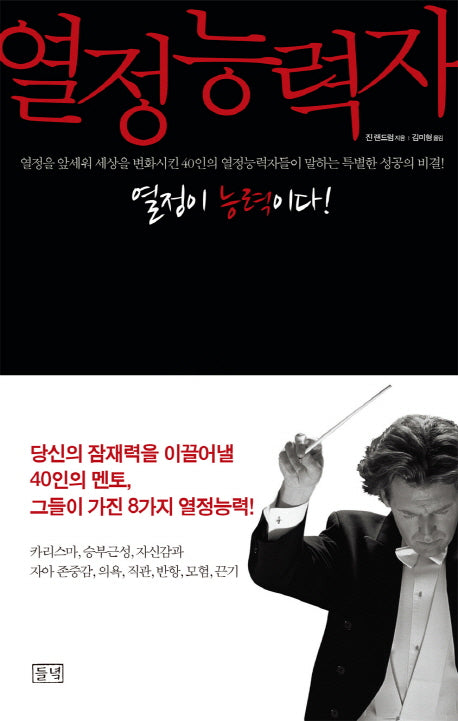 열정능력자