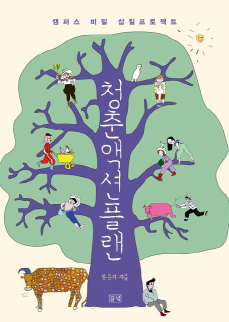 청춘액션플랜