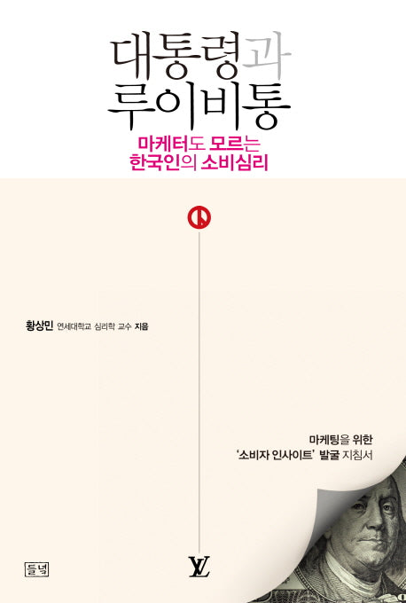 대통령과 루이비통
