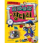 꼬마기자 장다리(생각이 자라는 도오하나무 19)