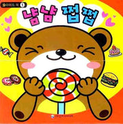 냠냠 쩝쩝(슬라이드 북 1)(보드북)