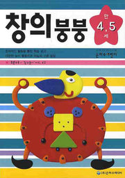 창의붕붕 만4 5세