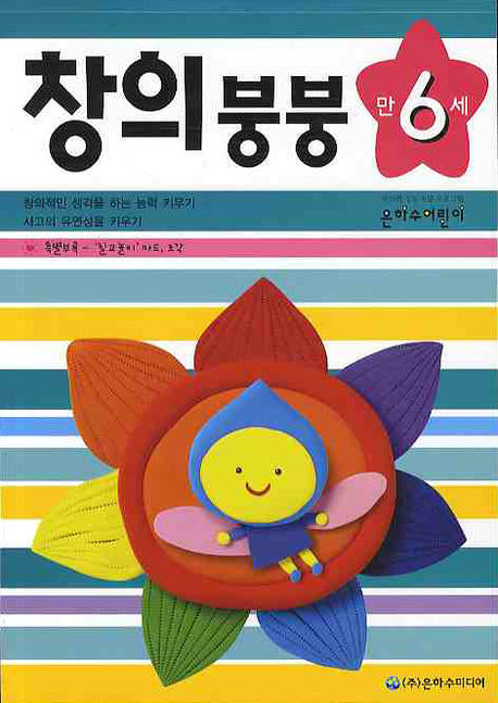 창의붕붕 만6세
