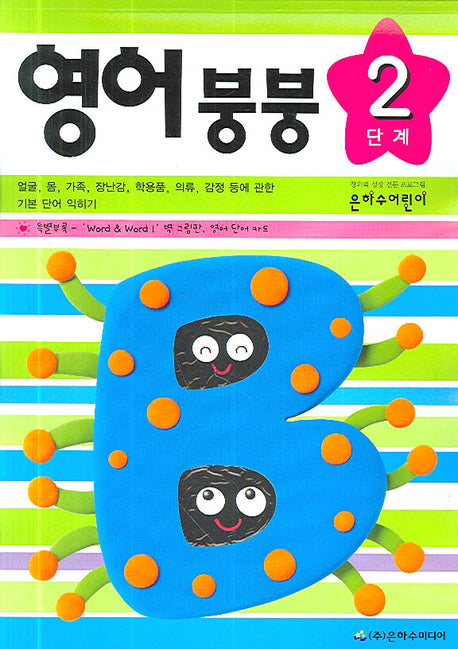 영어붕붕 2단계