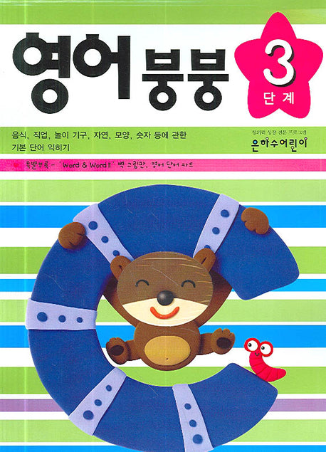 영어붕붕 3단계