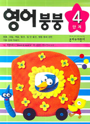 영어붕붕 4단계