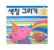 색칠 그리기(만5세)