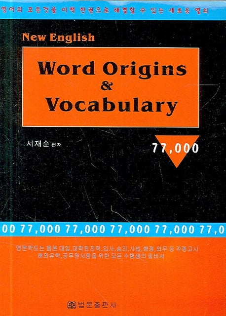 WORD ORIGINS AND VOCABULARY