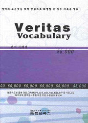 VERITAS VOCABULARY