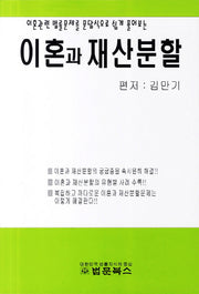 이혼과 재산분할