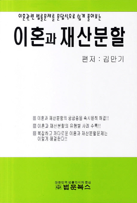 이혼과 재산분할