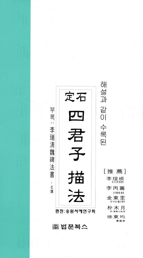 사군자 묘법(정석)