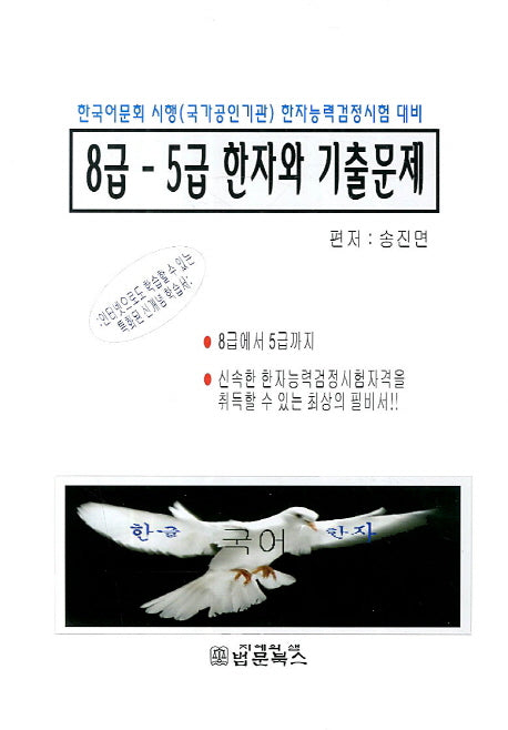 8급-5급 한자와 기출문제