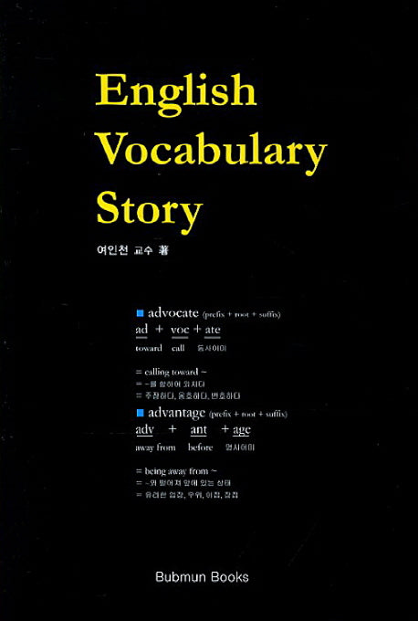 English Vocabulary Story(영어 어휘 이야기)