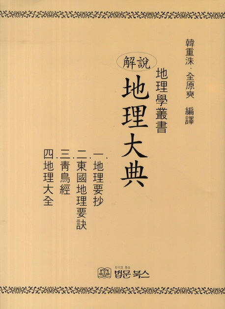 지리대전(해설)