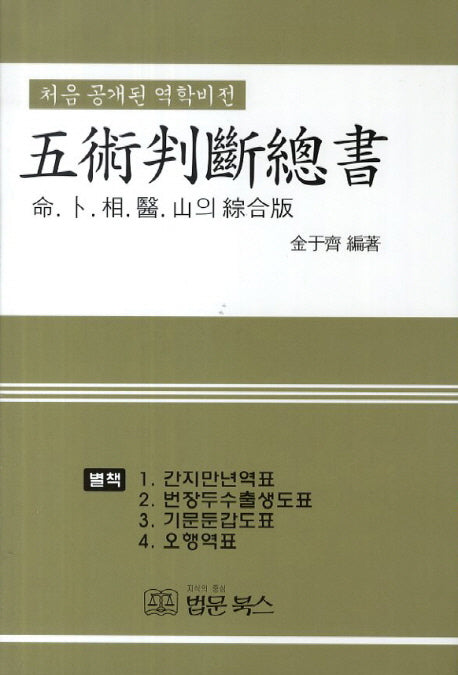 오술판단총서