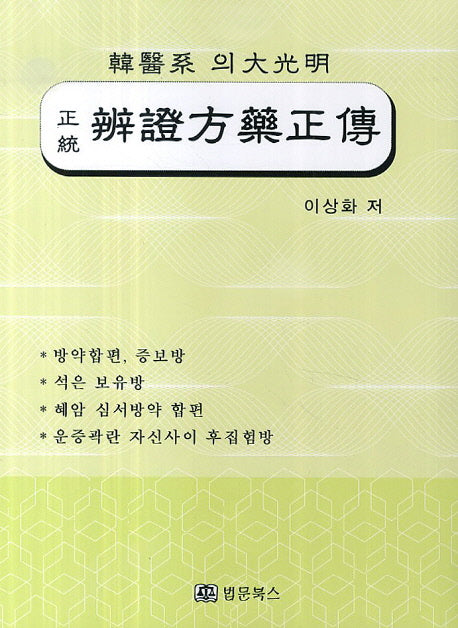 변증방약정전