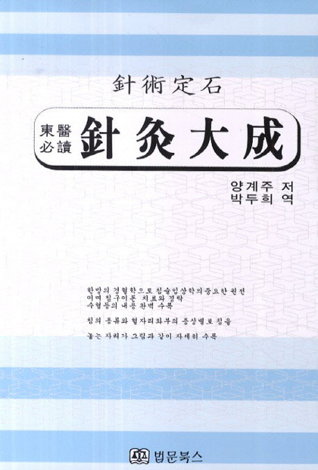 침구대성