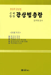 관상법 총람(운세판단)