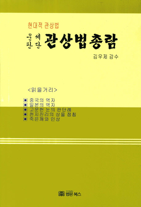 관상법 총람(운세판단)