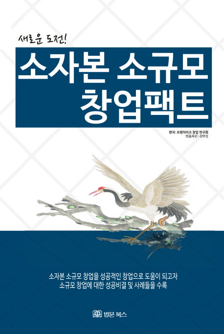 소자본 소규모 창업팩트
