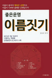 좋은운명 이름짓기