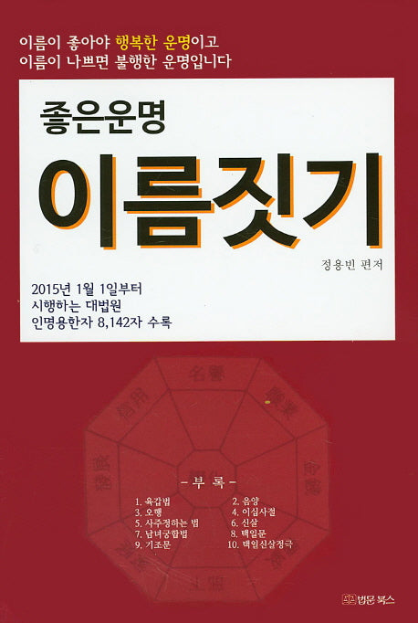 좋은운명 이름짓기