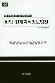헌법 헌재지식정보법전
