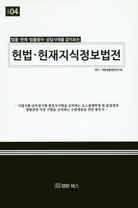 헌법 헌재지식정보법전
