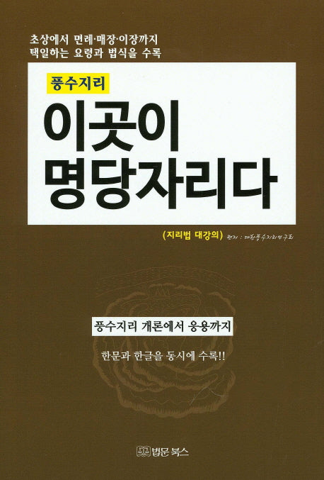 풍수지리 이곳이 명당자리다