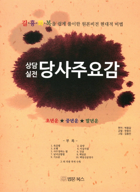 상담실전 당사주요감