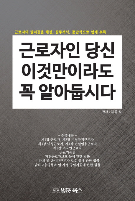 근로자인 당신 이것만이라도 꼭 알아 둡시다