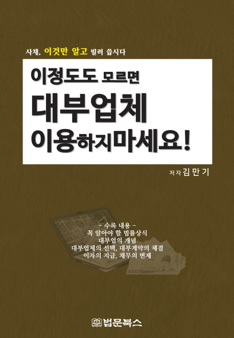 이 정도도 모르면 대부업체 이용하지 마세요!