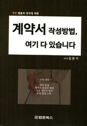 계약서 작성방법, 여기에 다 있습니다.