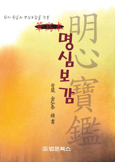 필사본 명심보감