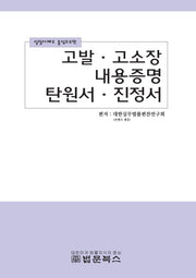 고발 고소장 내용증명 탄원서 진정서(실질사례로 중심으로한)