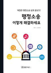 행정소송 이렇게 해결하세요