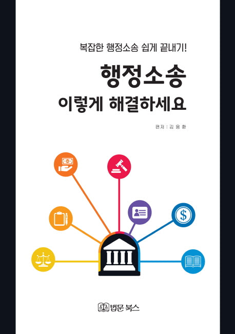행정소송 이렇게 해결하세요