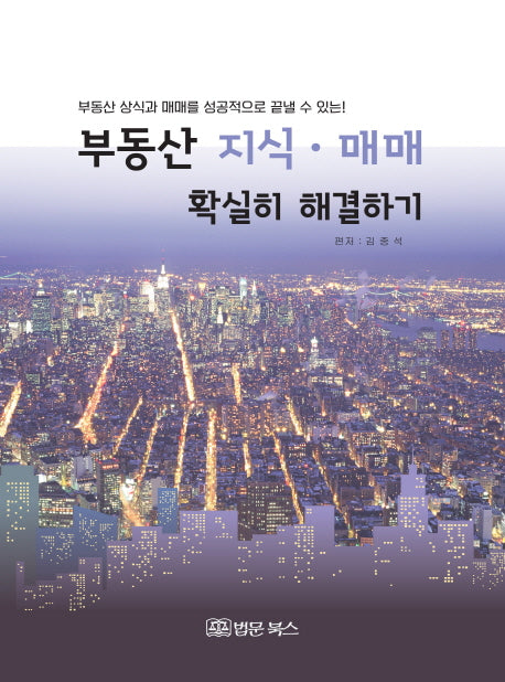 부동산 지식 매매 확실히 해결하기