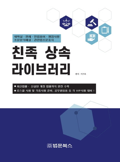 친족 상속 라이브러리(양장본 Hardcover)