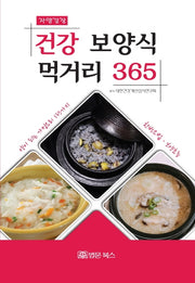 건강 보양식 먹거리 365