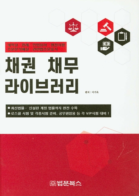 채권 채무 라이브러리(양장본 HardCover)